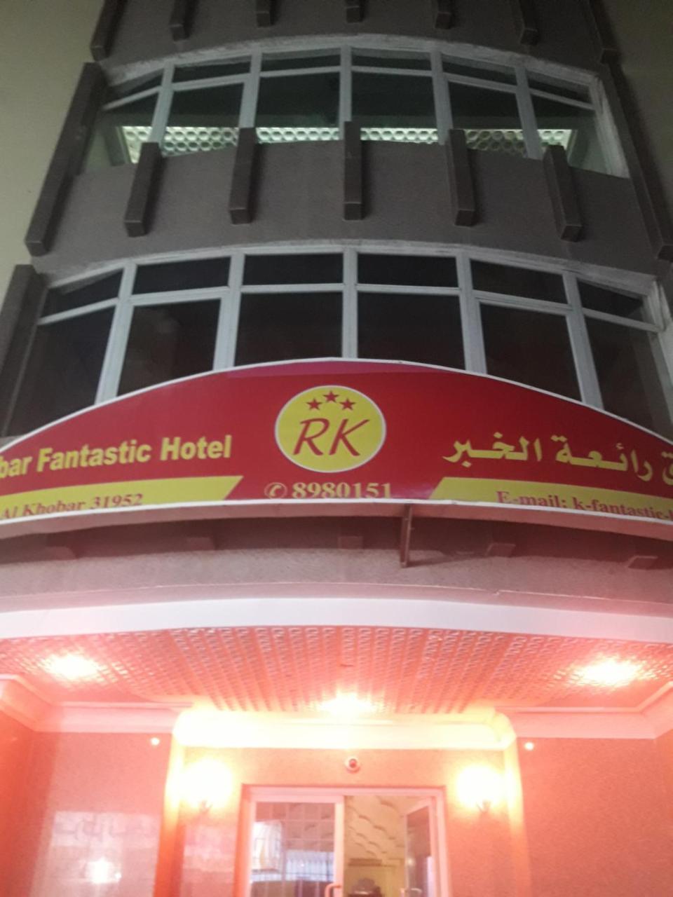 Khobar Fantastic Furnished Apartments 외부 사진